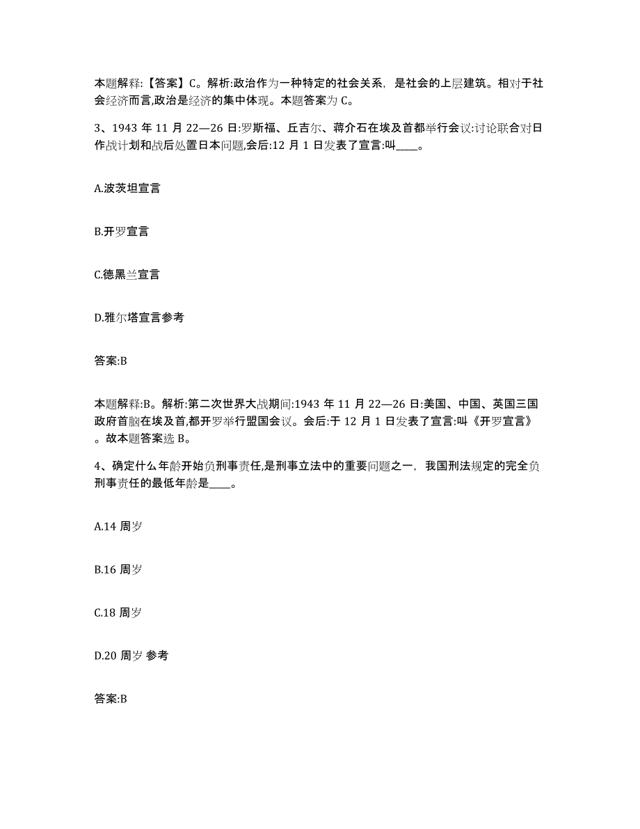 备考2025江苏省盐城市阜宁县政府雇员招考聘用模考预测题库(夺冠系列)_第2页