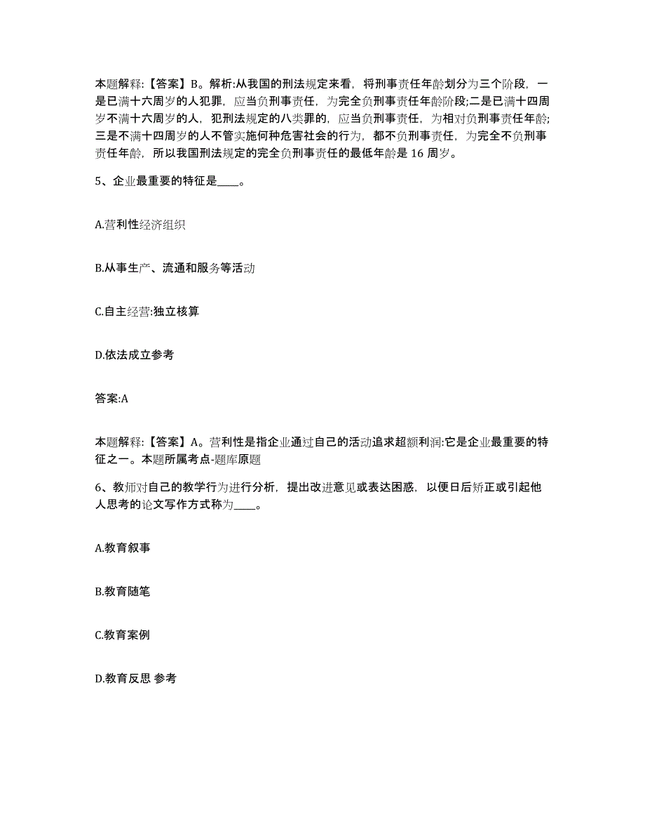 备考2025江苏省盐城市阜宁县政府雇员招考聘用模考预测题库(夺冠系列)_第3页