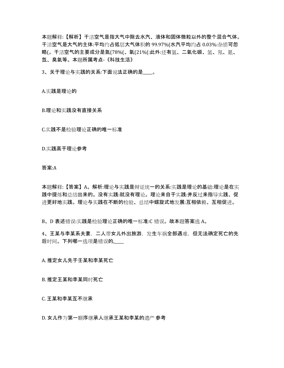 备考2025山东省日照市岚山区政府雇员招考聘用综合检测试卷A卷含答案_第2页