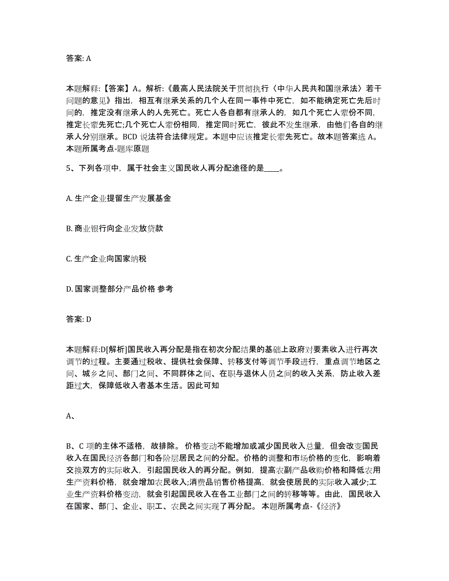 备考2025山东省日照市岚山区政府雇员招考聘用综合检测试卷A卷含答案_第3页