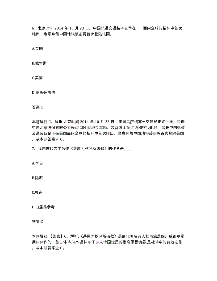 备考2025山东省日照市岚山区政府雇员招考聘用综合检测试卷A卷含答案_第4页