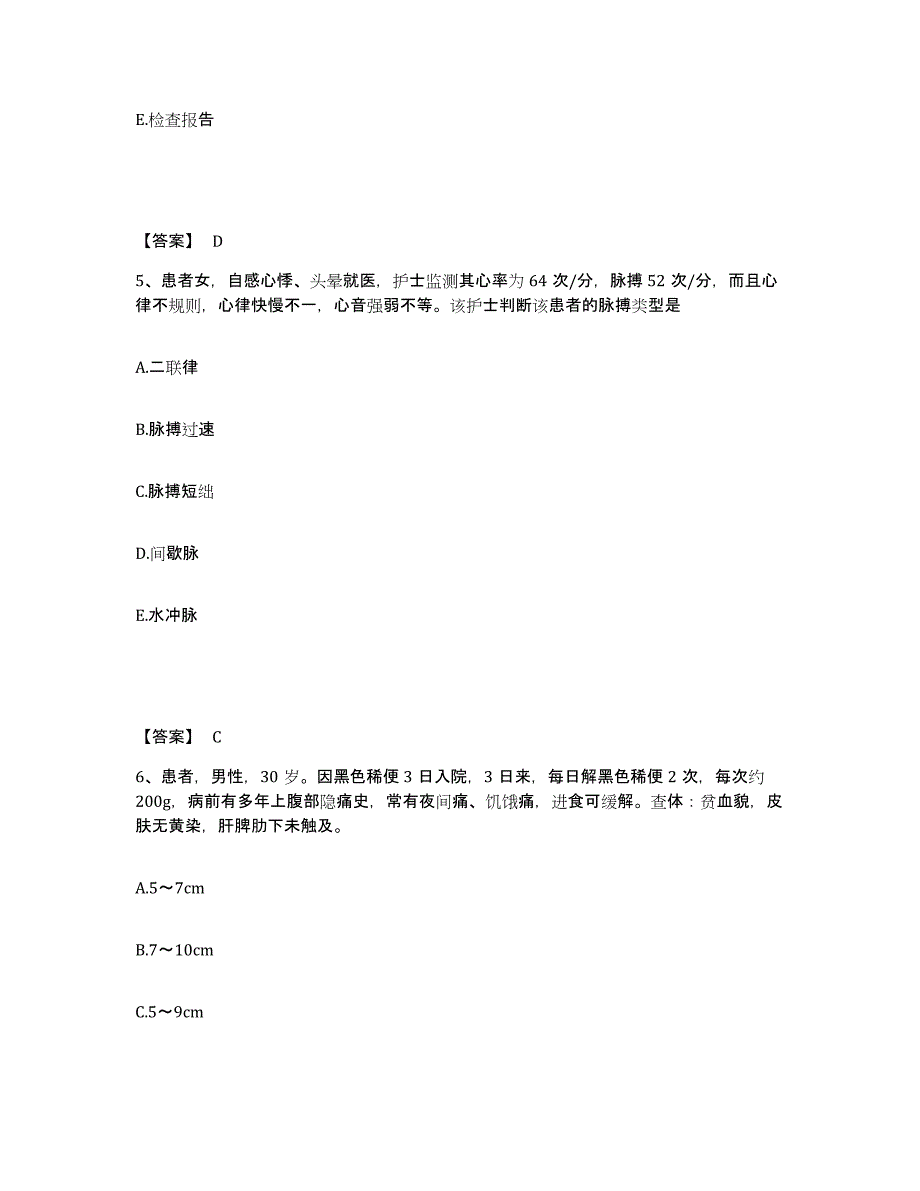 备考2025辽宁省大连市大连医科大学附属第二医院执业护士资格考试强化训练试卷A卷附答案_第3页