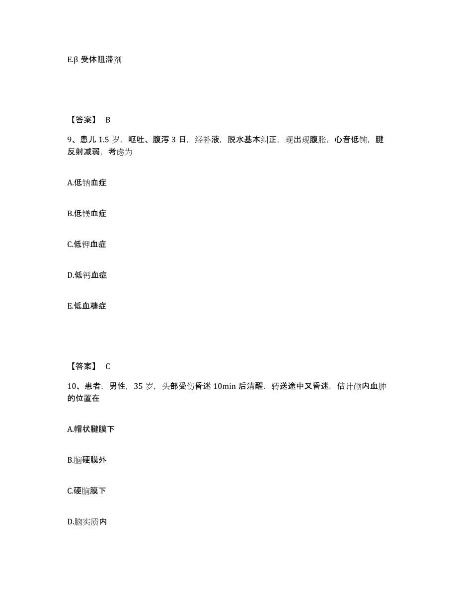 备考2025福建省闽侯县祥谦医院执业护士资格考试自测模拟预测题库_第5页