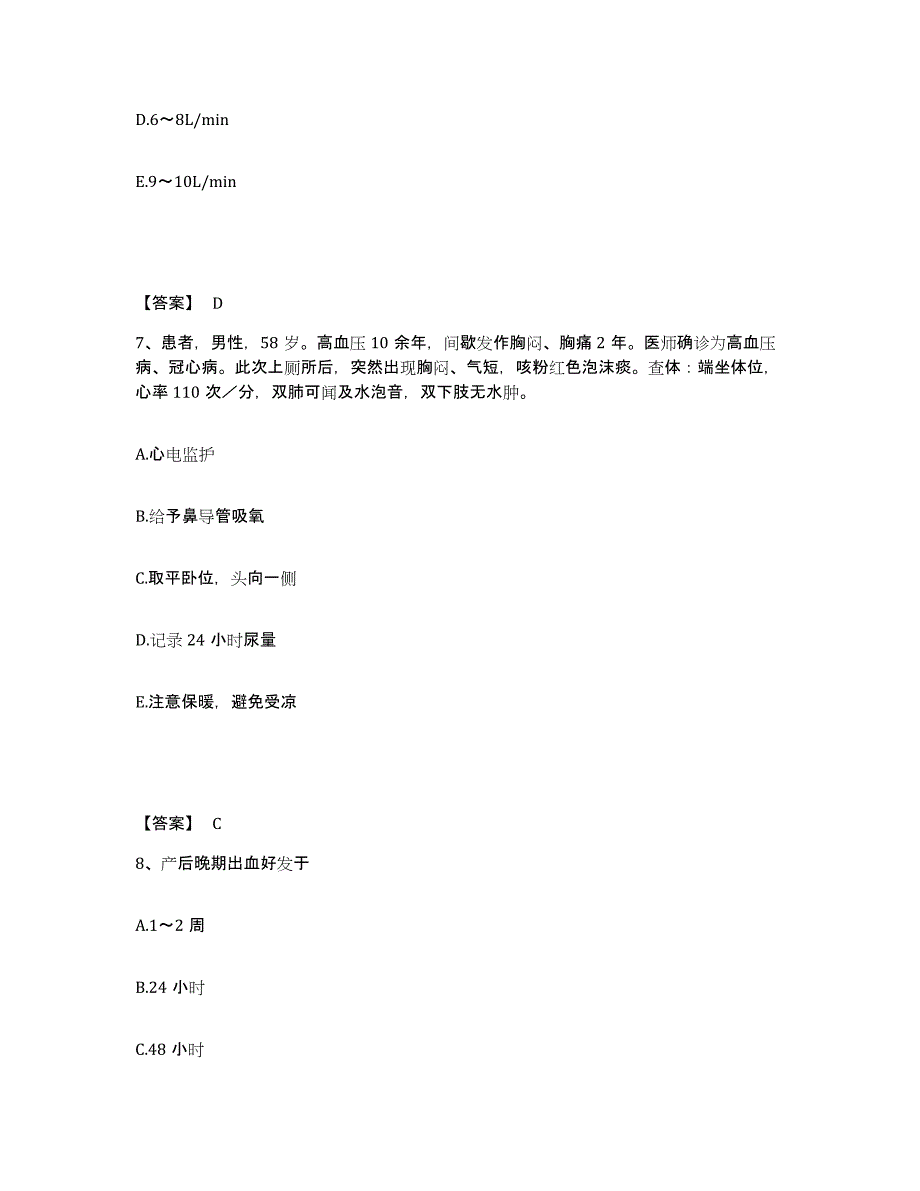 备考2025辽宁省大连市大连奶牛场职工医院执业护士资格考试模拟试题（含答案）_第4页