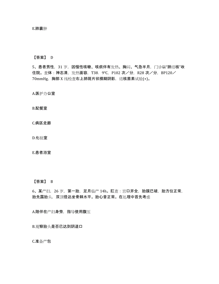 备考2025贵州省兴义市黔西南州中医院执业护士资格考试过关检测试卷B卷附答案_第3页