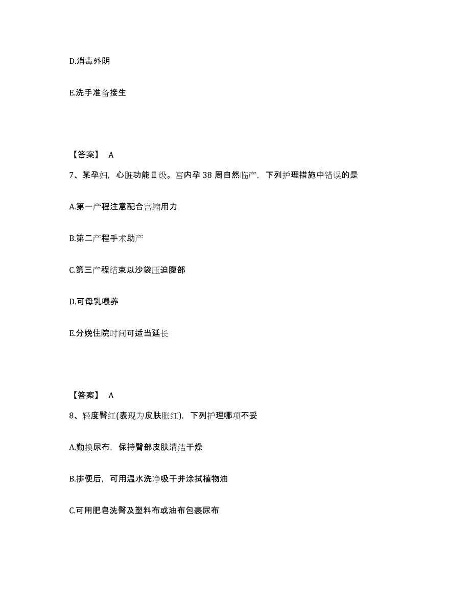 备考2025贵州省兴义市黔西南州中医院执业护士资格考试过关检测试卷B卷附答案_第4页