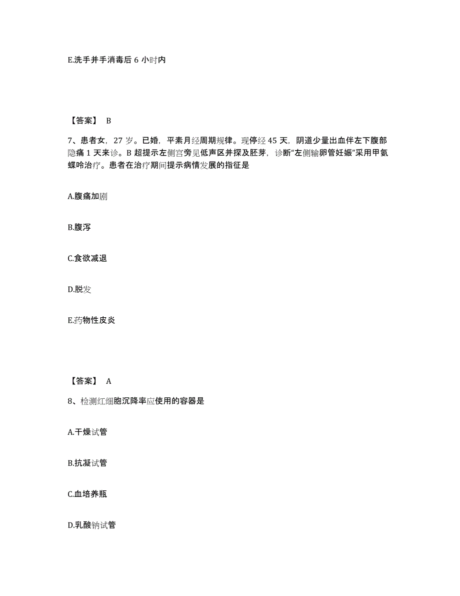 备考2025辽宁省大洼县第二人民医院执业护士资格考试能力提升试卷A卷附答案_第4页