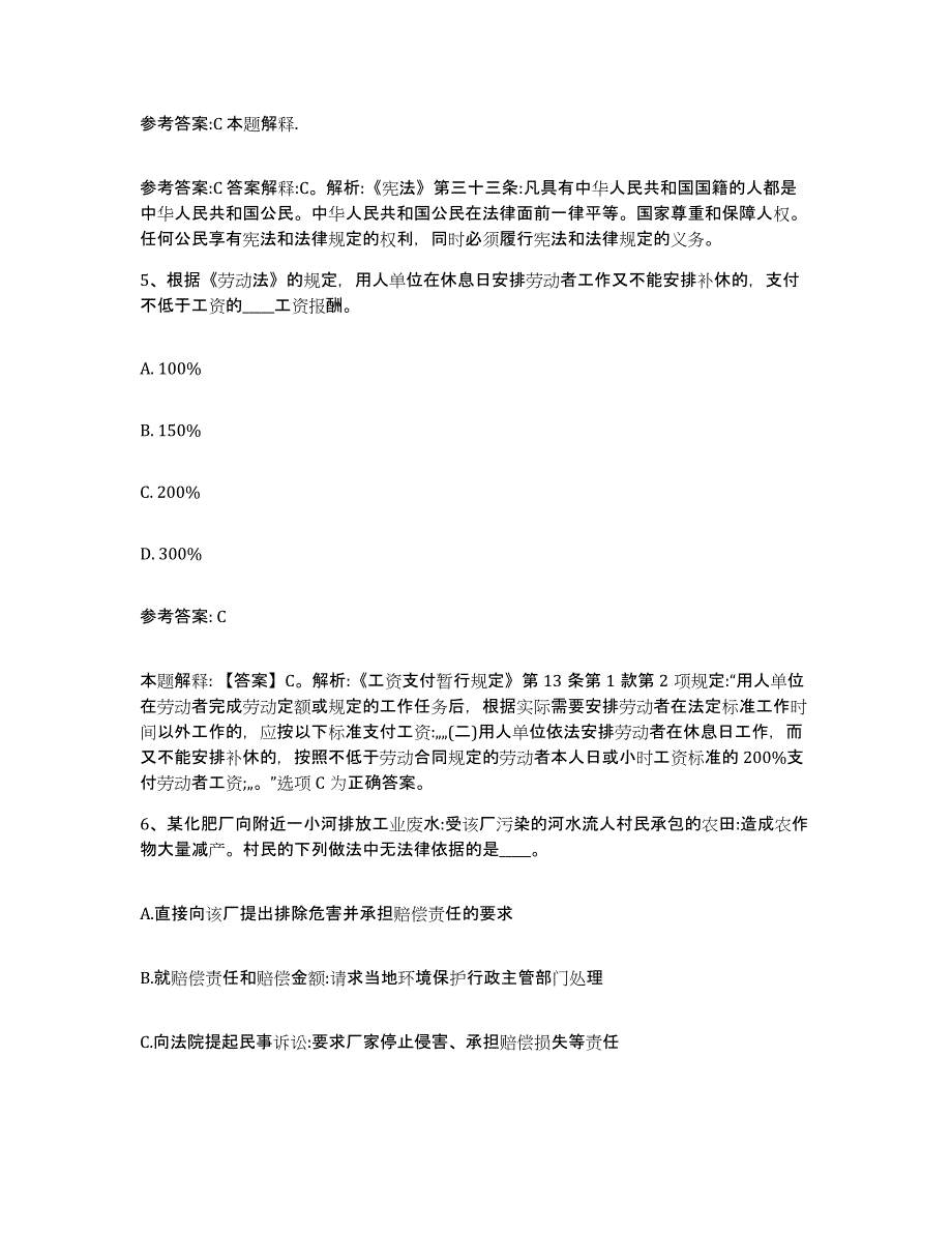 备考2025辽宁省营口市事业单位公开招聘题库与答案_第3页