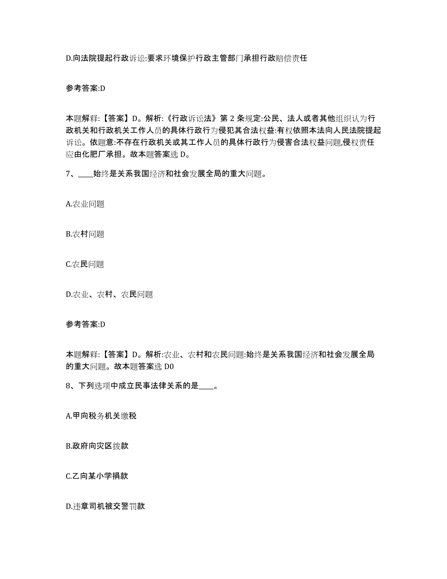 备考2025辽宁省营口市事业单位公开招聘题库与答案_第4页