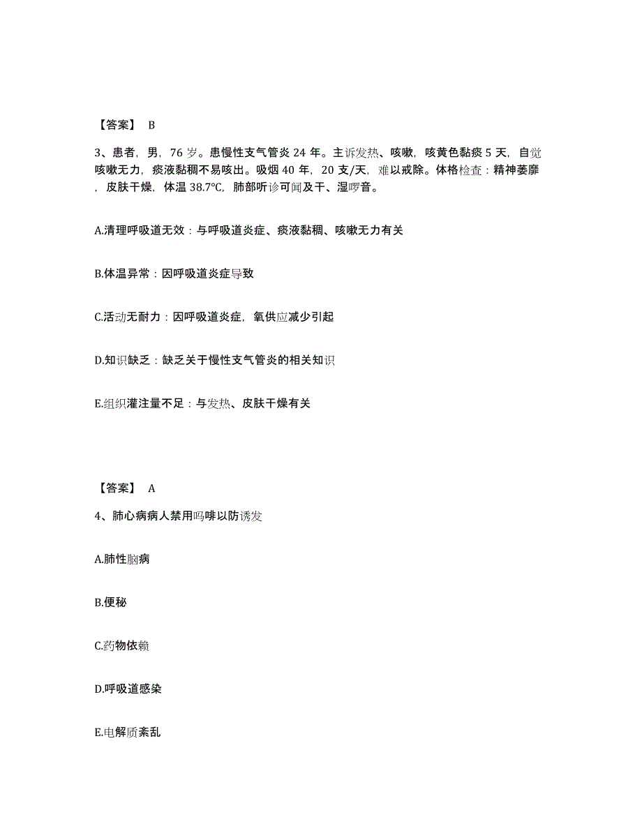 备考2025辽宁省大连市第七人民医院大连市西第人民医院执业护士资格考试模拟试题（含答案）_第2页