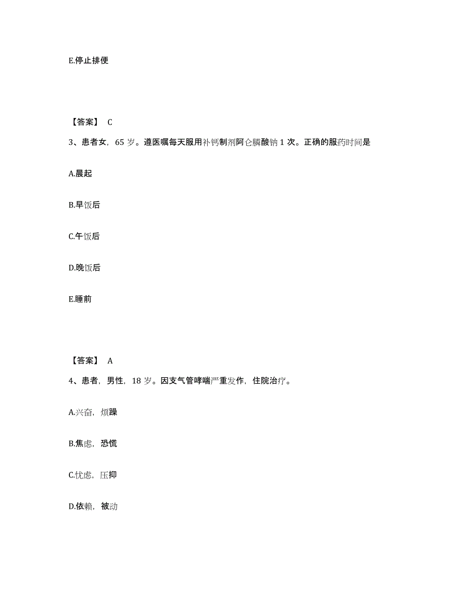 备考2025贵州省余庆县中医院执业护士资格考试强化训练试卷B卷附答案_第2页