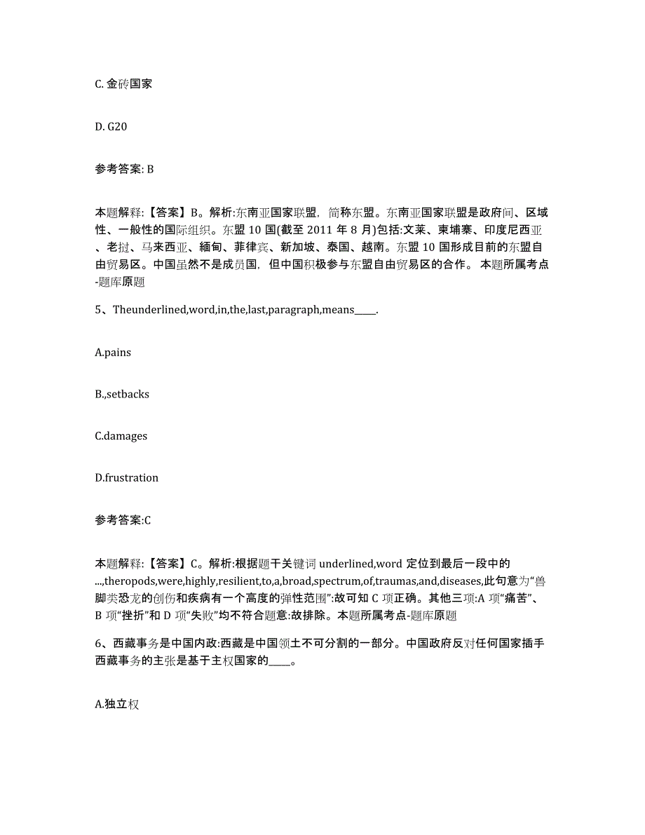 备考2025湖南省衡阳市衡东县事业单位公开招聘真题练习试卷B卷附答案_第3页