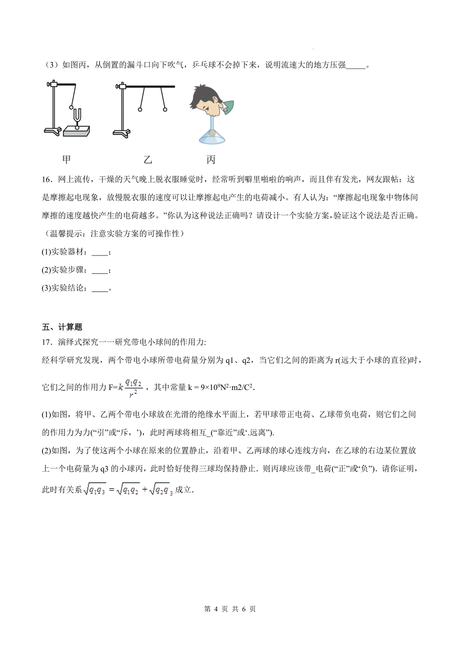 人教版九年级物理全一册《15.1两种电荷》单元检测卷-带答案_第4页