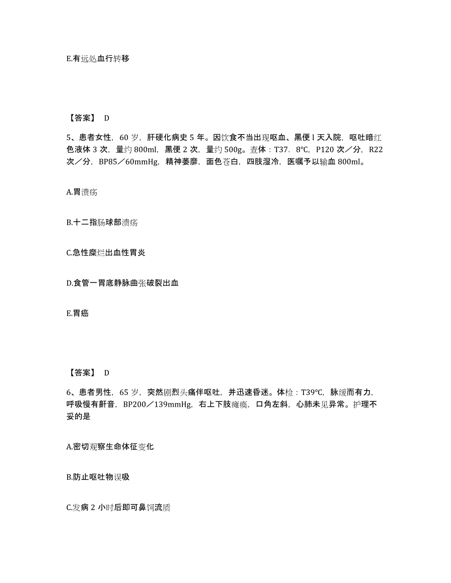 备考2025辽宁省庄河市步云山乡医院执业护士资格考试每日一练试卷B卷含答案_第3页