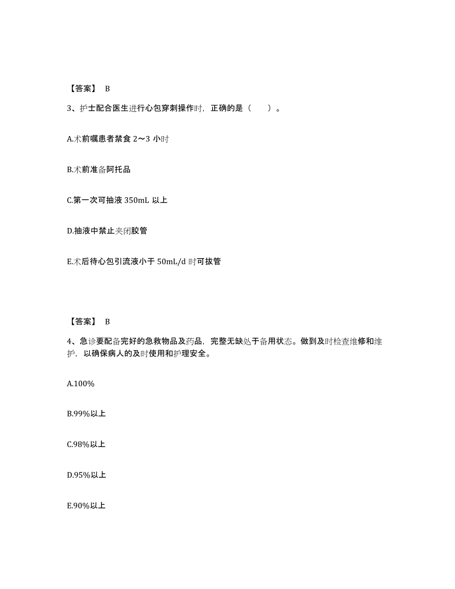 备考2025辽宁省庄河市第三人民医院执业护士资格考试考试题库_第2页