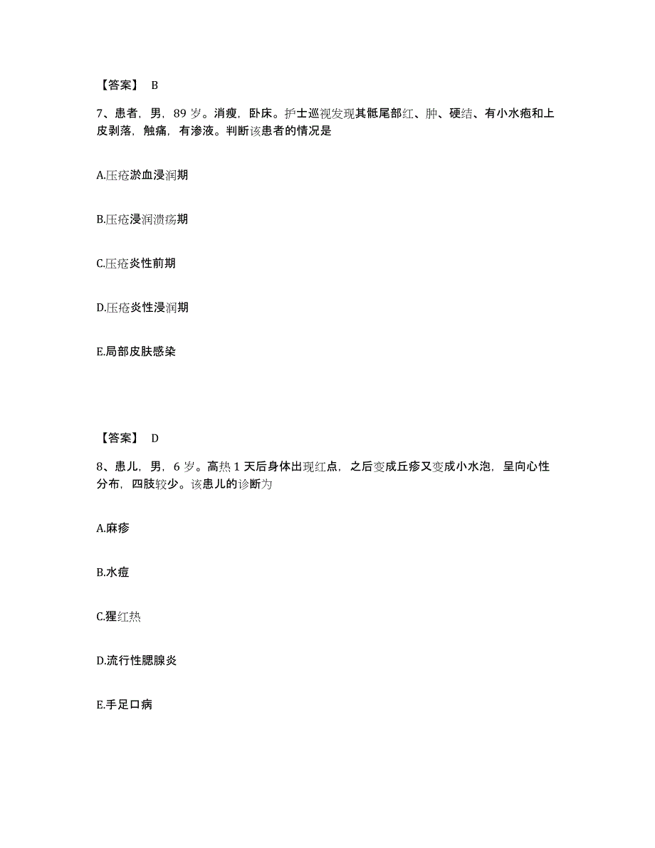 备考2025辽宁省庄河市第三人民医院执业护士资格考试考试题库_第4页