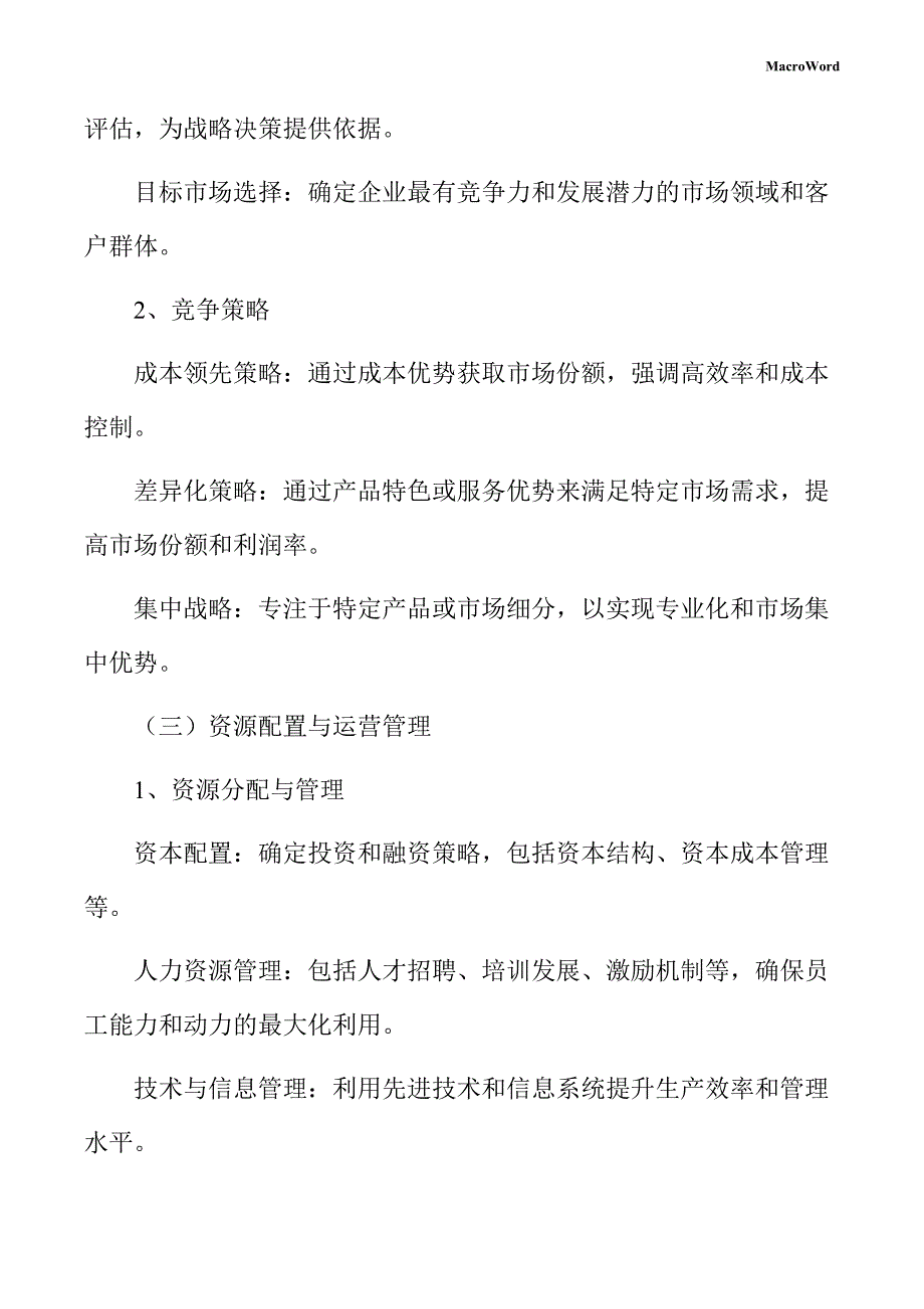 胸针、胸花项目企业经营战略方案_第4页