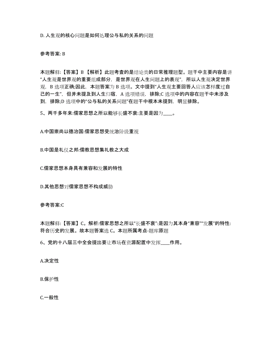 备考2025青海省西宁市湟中县事业单位公开招聘押题练习试卷B卷附答案_第3页