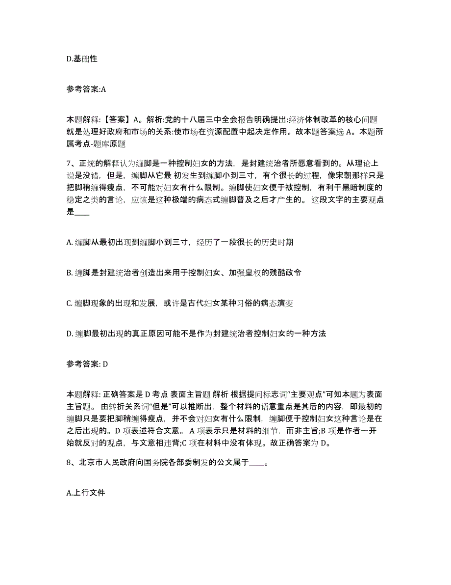 备考2025青海省西宁市湟中县事业单位公开招聘押题练习试卷B卷附答案_第4页