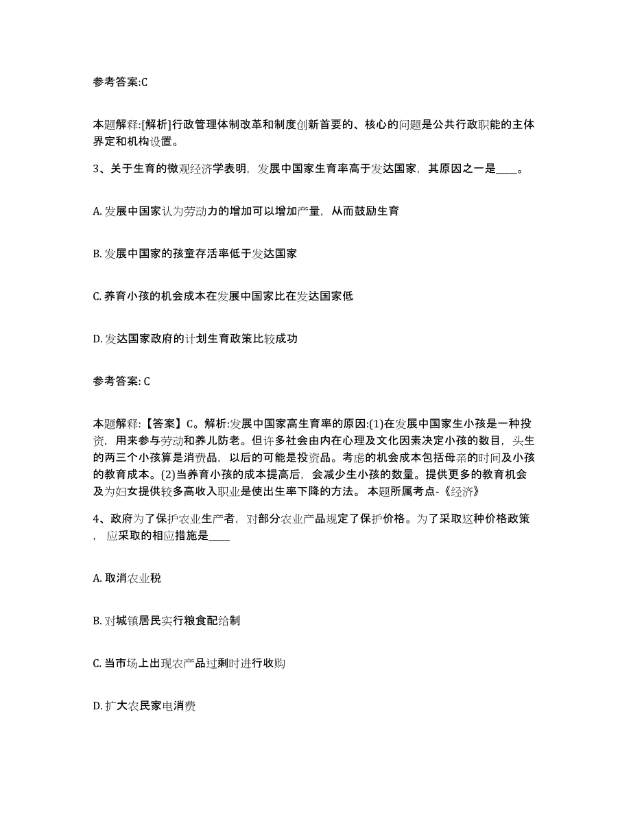 备考2025重庆市涪陵区事业单位公开招聘考试题库_第2页