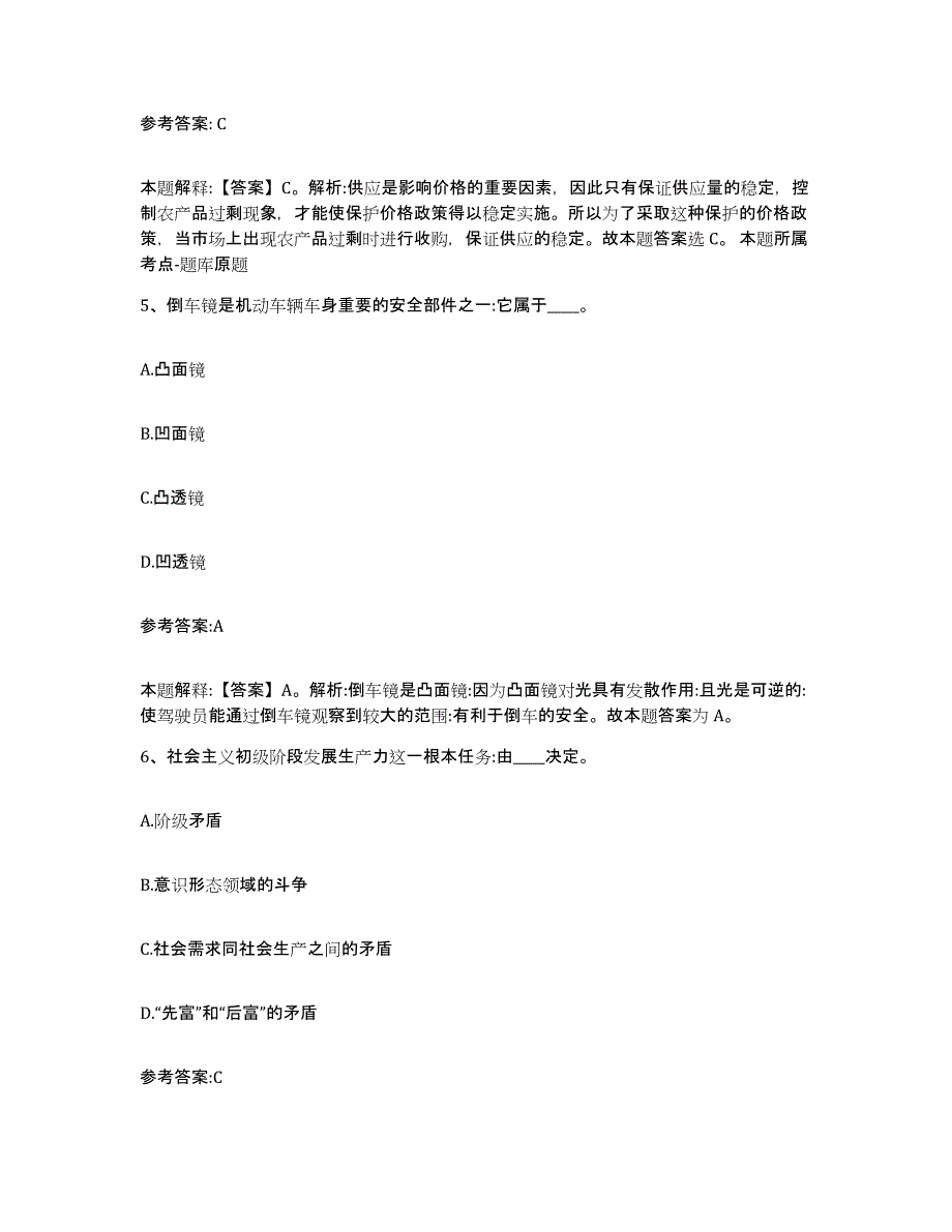 备考2025重庆市涪陵区事业单位公开招聘考试题库_第3页