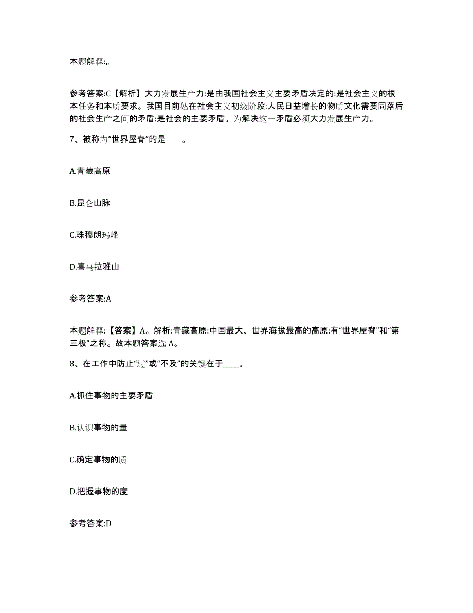 备考2025重庆市涪陵区事业单位公开招聘考试题库_第4页