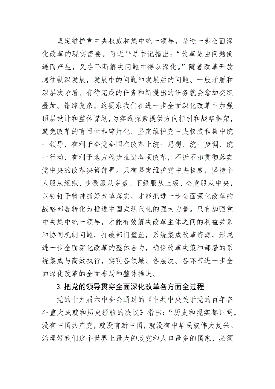 坚持党的全面领导确保改革始终沿着正确政治方向前进_第4页