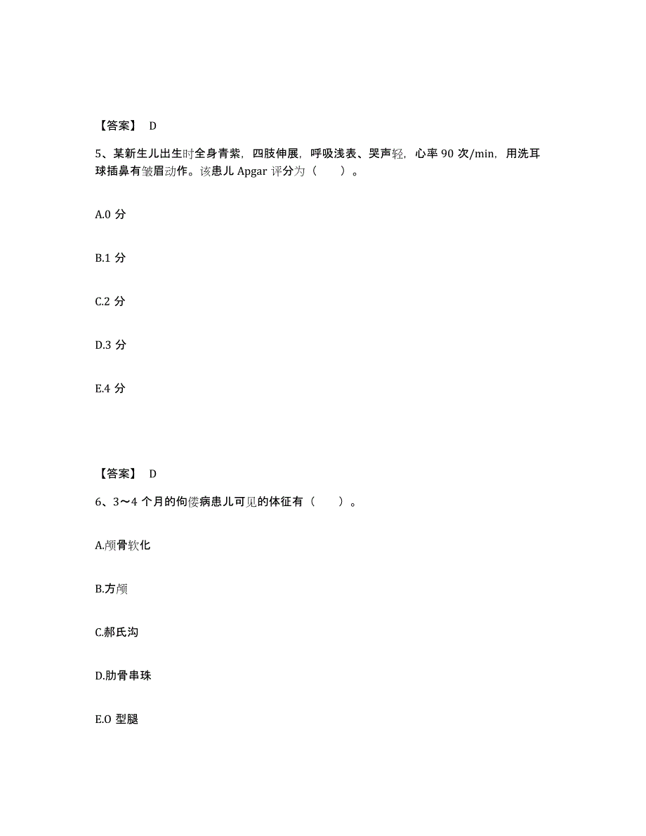 备考2025贵州省紫云县人民医院执业护士资格考试自测提分题库加答案_第3页