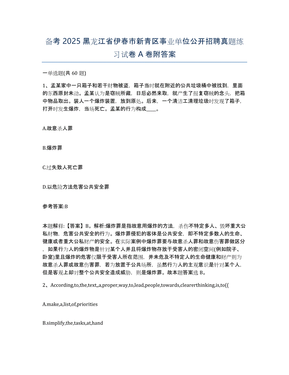 备考2025黑龙江省伊春市新青区事业单位公开招聘真题练习试卷A卷附答案_第1页