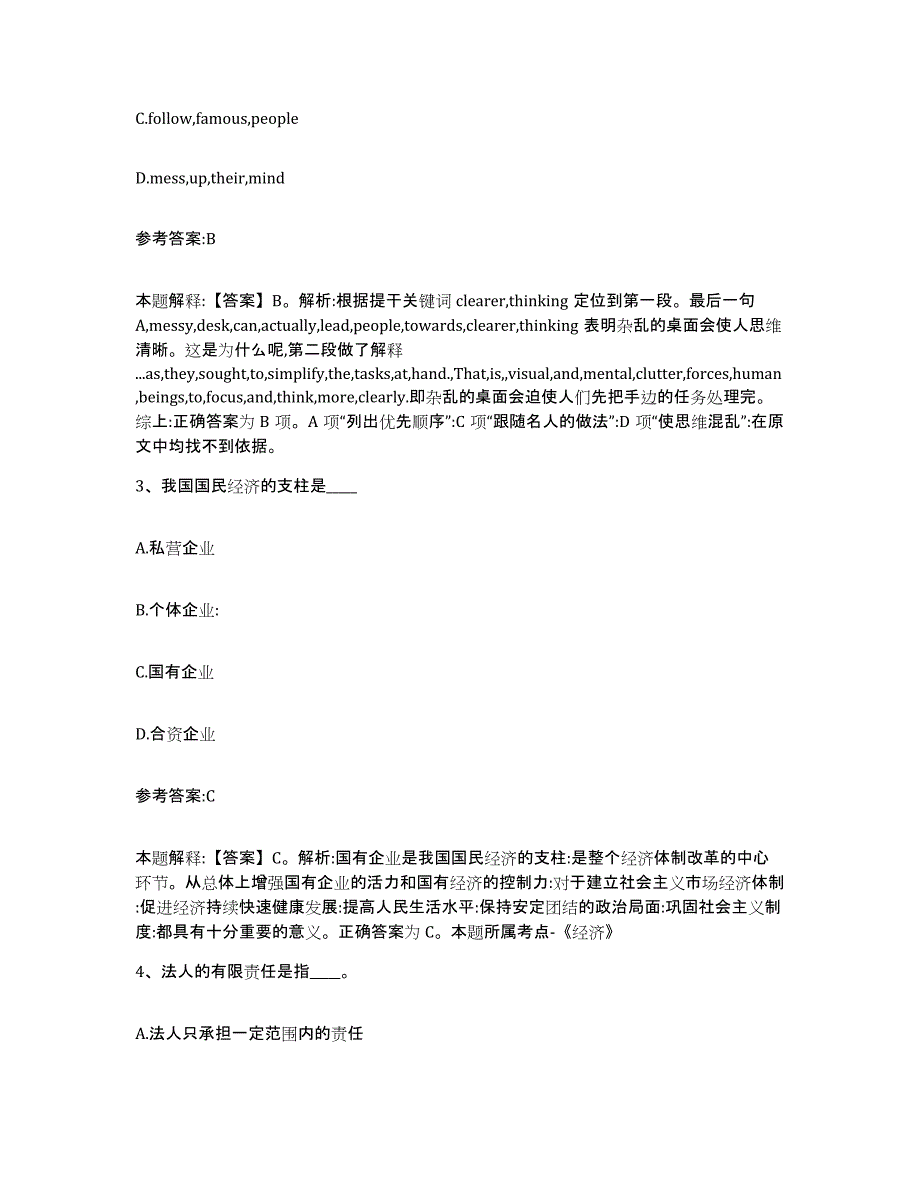 备考2025黑龙江省伊春市新青区事业单位公开招聘真题练习试卷A卷附答案_第2页