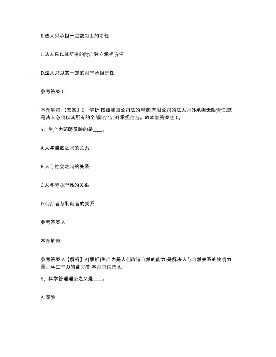 备考2025黑龙江省伊春市新青区事业单位公开招聘真题练习试卷A卷附答案_第3页