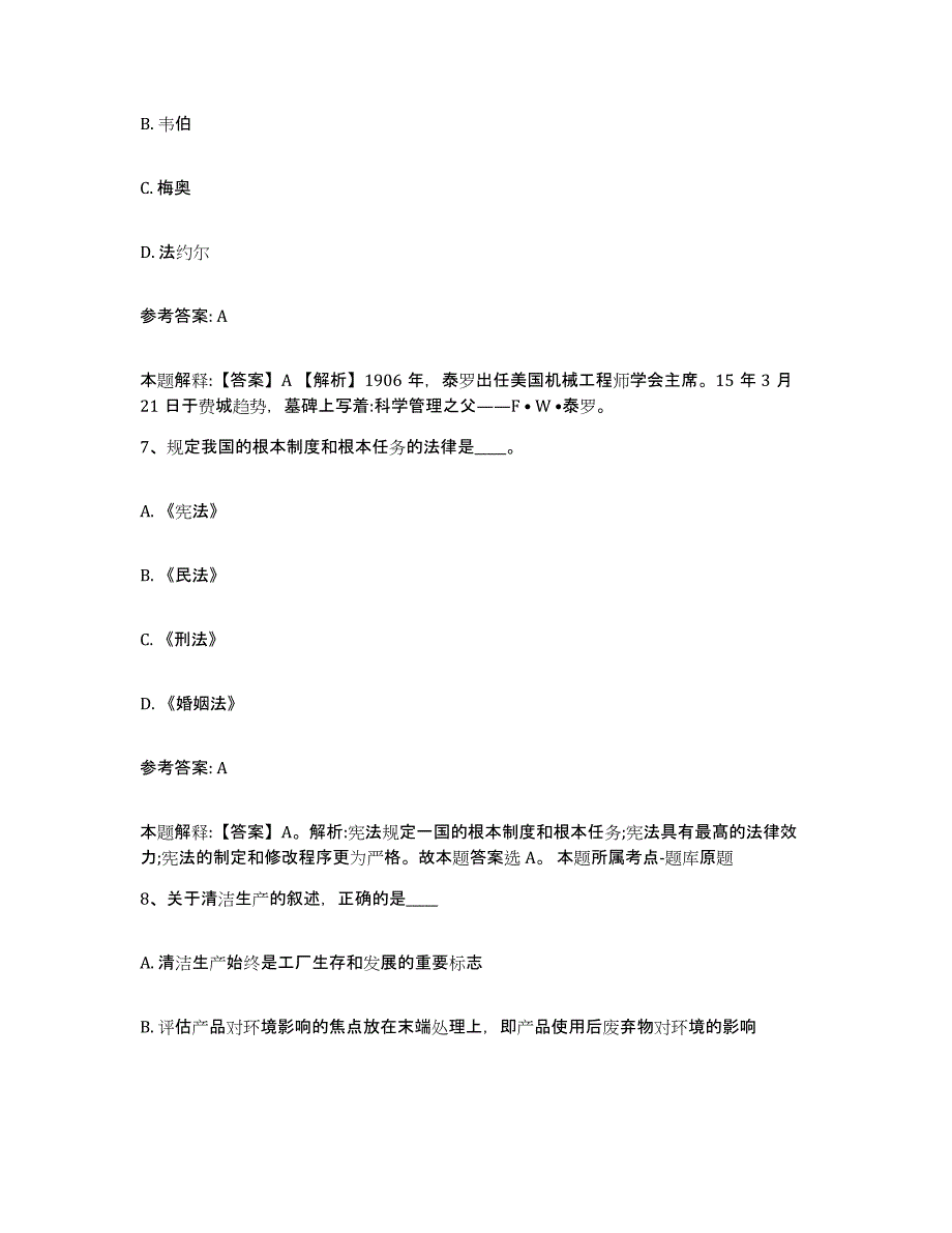 备考2025黑龙江省伊春市新青区事业单位公开招聘真题练习试卷A卷附答案_第4页