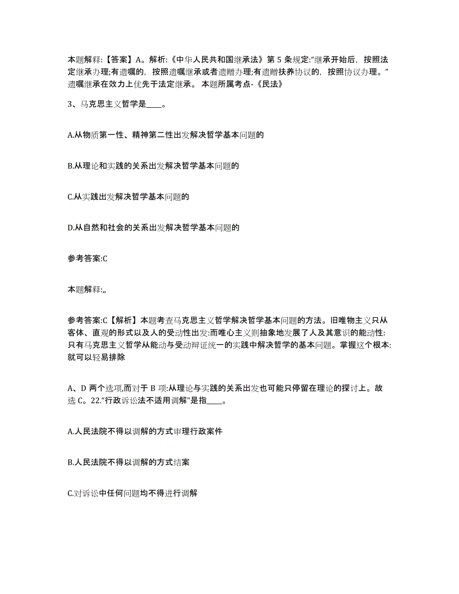 备考2025陕西省延安市志丹县事业单位公开招聘真题附答案_第2页