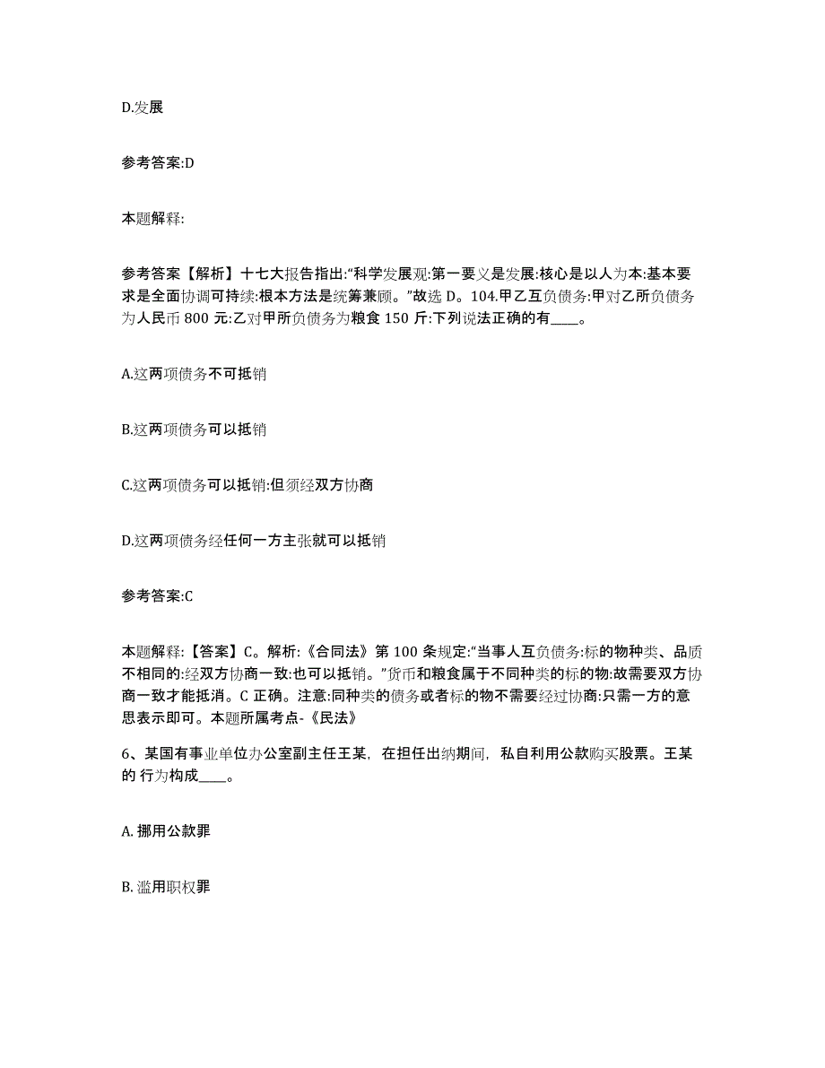 备考2025陕西省延安市志丹县事业单位公开招聘真题附答案_第4页