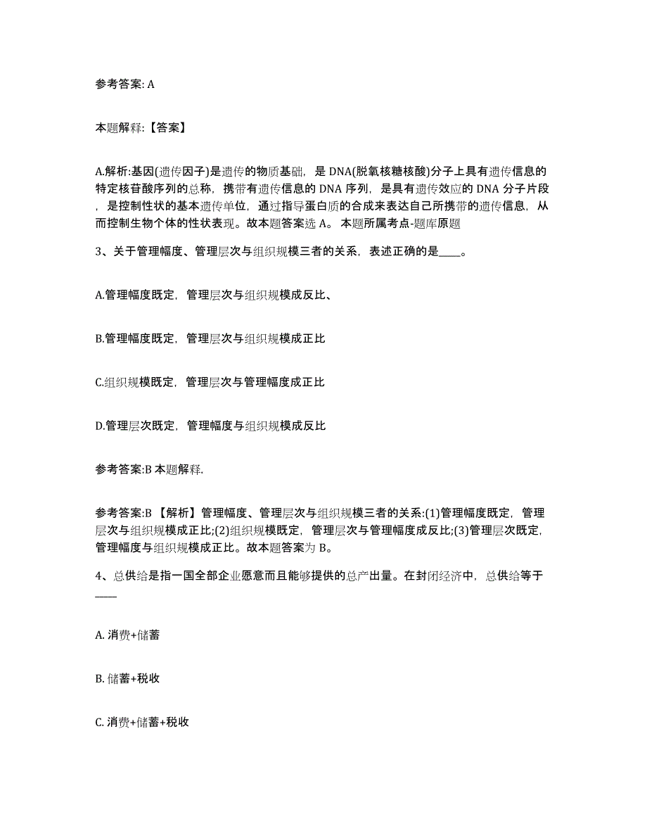 备考2025黑龙江省七台河市茄子河区事业单位公开招聘能力提升试卷A卷附答案_第2页