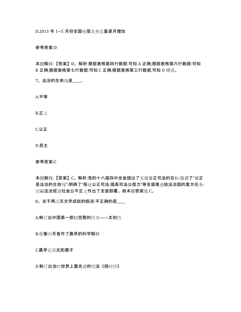 备考2025黑龙江省七台河市茄子河区事业单位公开招聘能力提升试卷A卷附答案_第4页