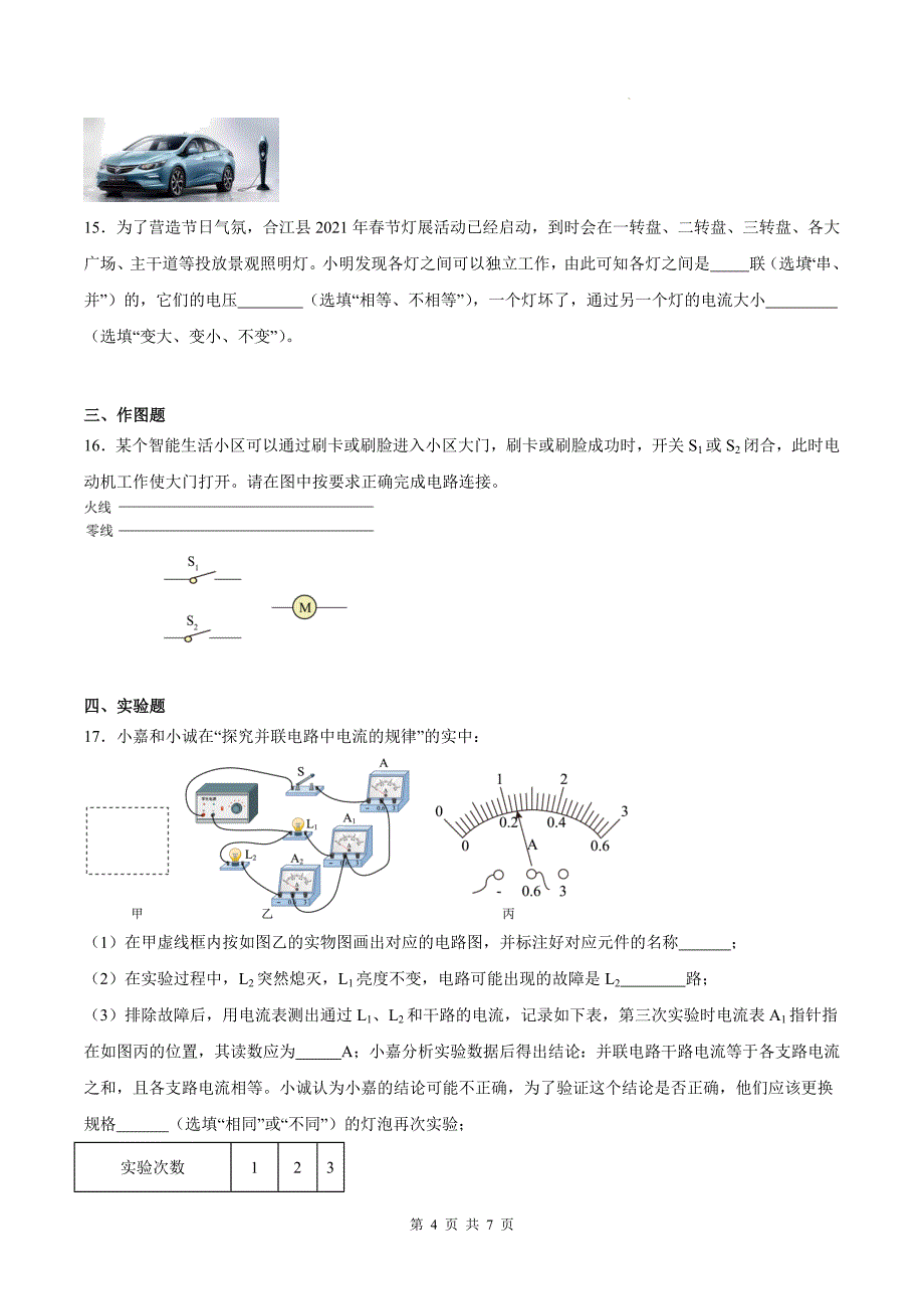 人教版九年级物理全一册《第十五章电流和电路》单元测试卷-附带答案_第4页