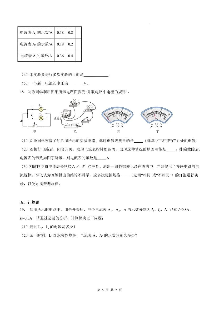 人教版九年级物理全一册《第十五章电流和电路》单元测试卷-附带答案_第5页