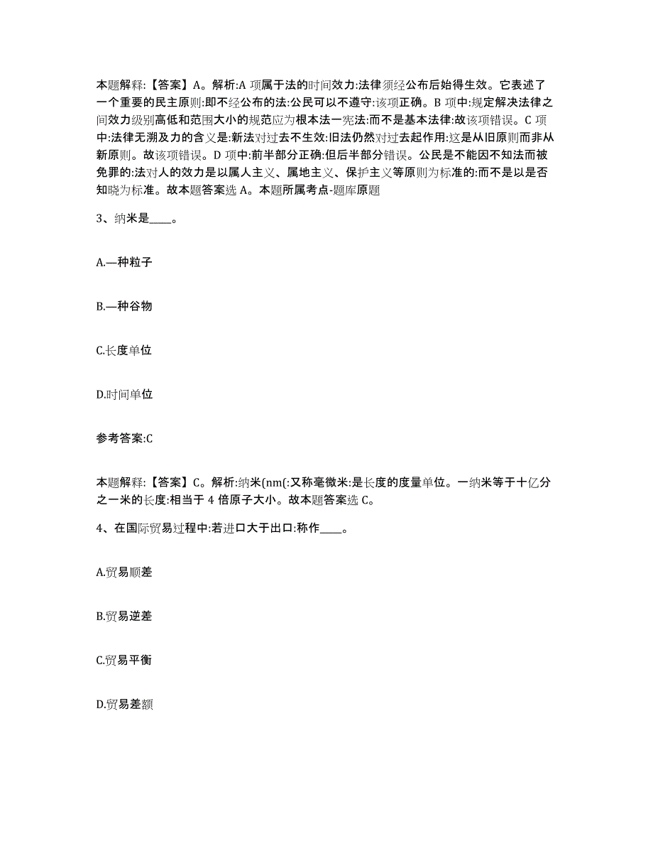 备考2025辽宁省大连市庄河市事业单位公开招聘能力提升试卷A卷附答案_第2页