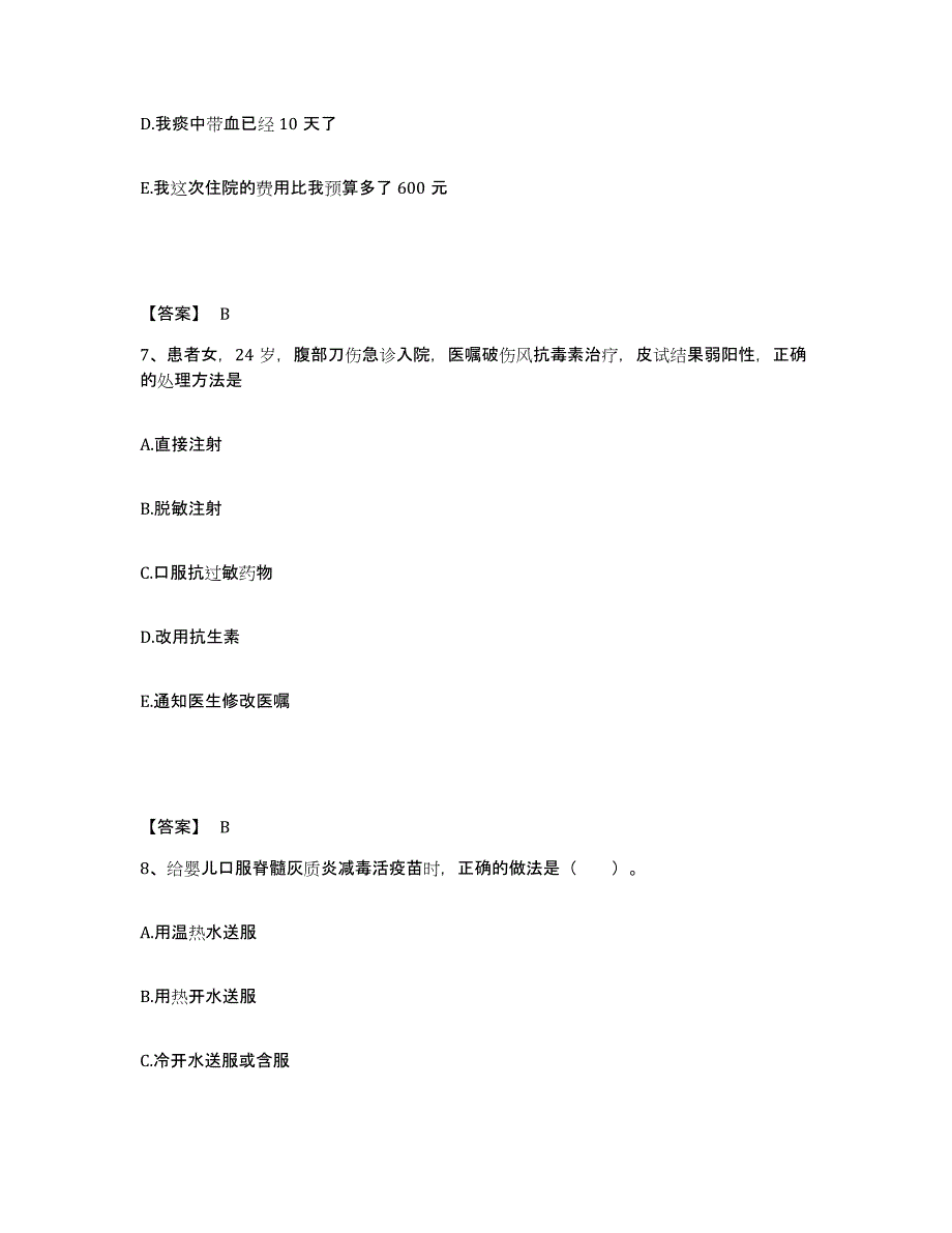 备考2025辽宁省北票市医院执业护士资格考试考前自测题及答案_第4页