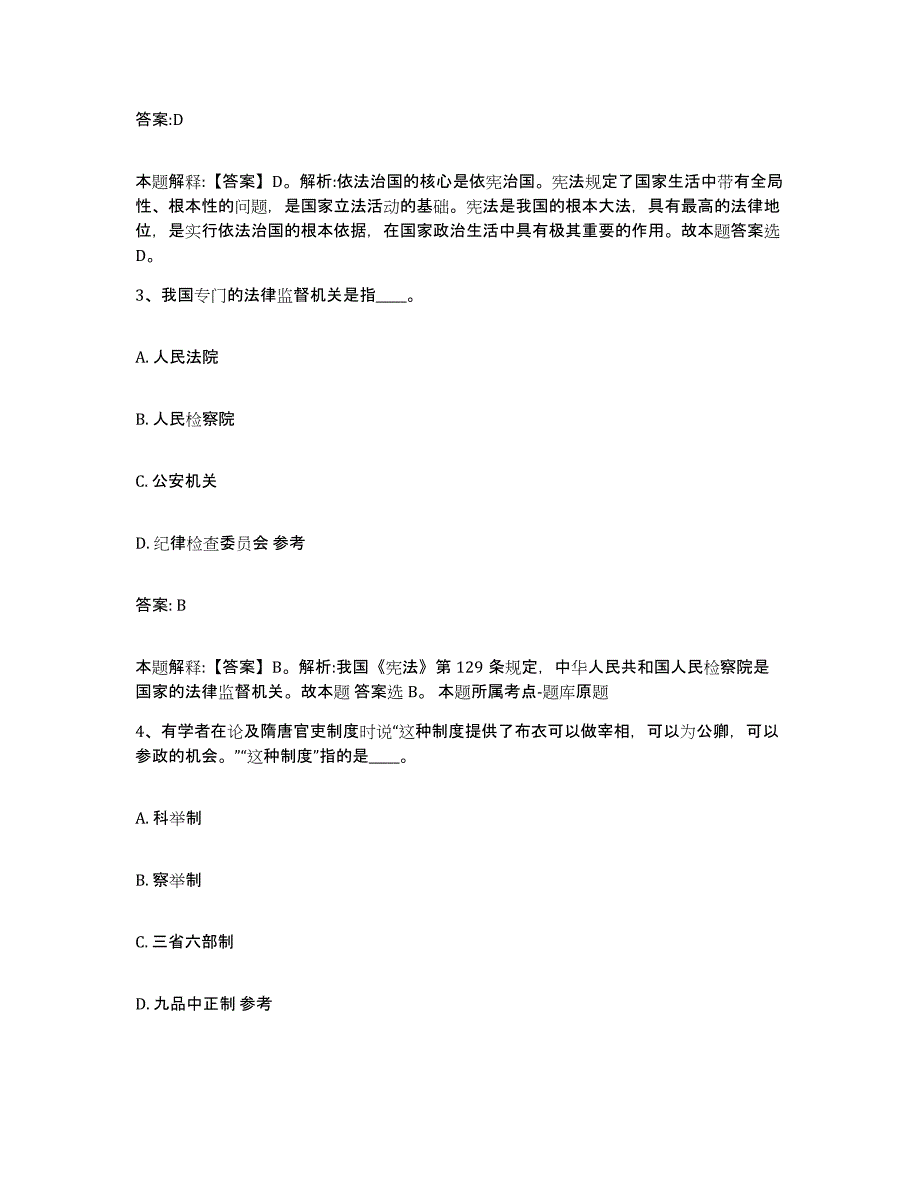 备考2025湖南省常德市津市市政府雇员招考聘用题库检测试卷B卷附答案_第2页