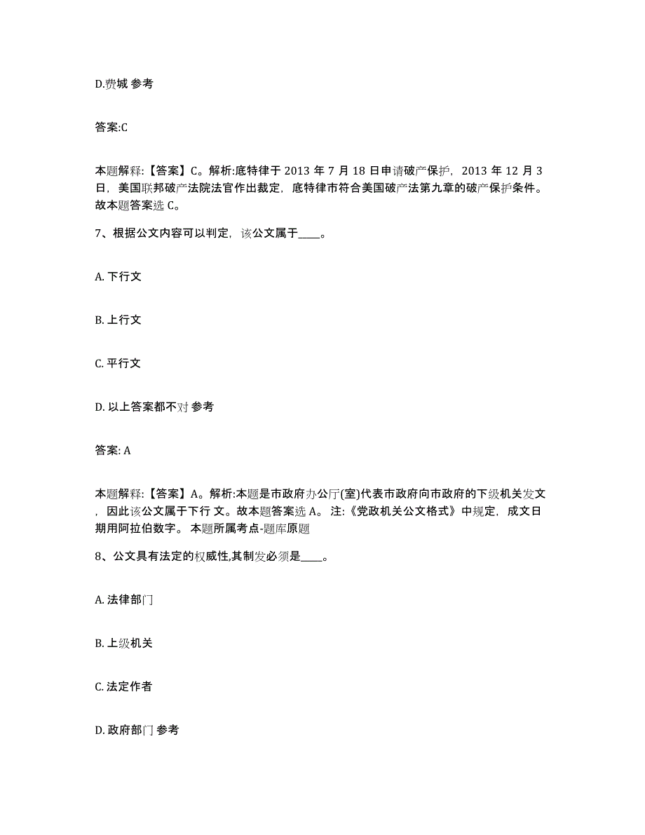 备考2025湖南省常德市津市市政府雇员招考聘用题库检测试卷B卷附答案_第4页