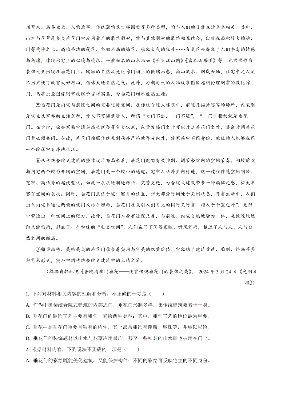 安徽省金榜教育阶段性大联考2023-2024学年高一下学期5月期中考试语文试题（解析版）_第2页