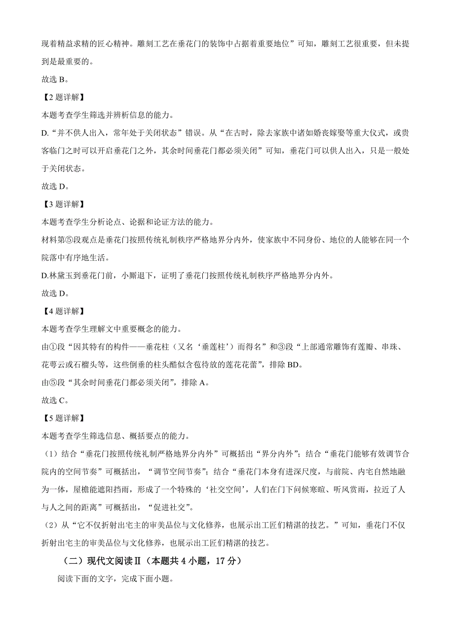 安徽省金榜教育阶段性大联考2023-2024学年高一下学期5月期中考试语文试题（解析版）_第4页