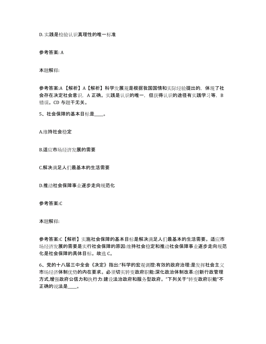 备考2025青海省黄南藏族自治州泽库县事业单位公开招聘能力检测试卷B卷附答案_第3页