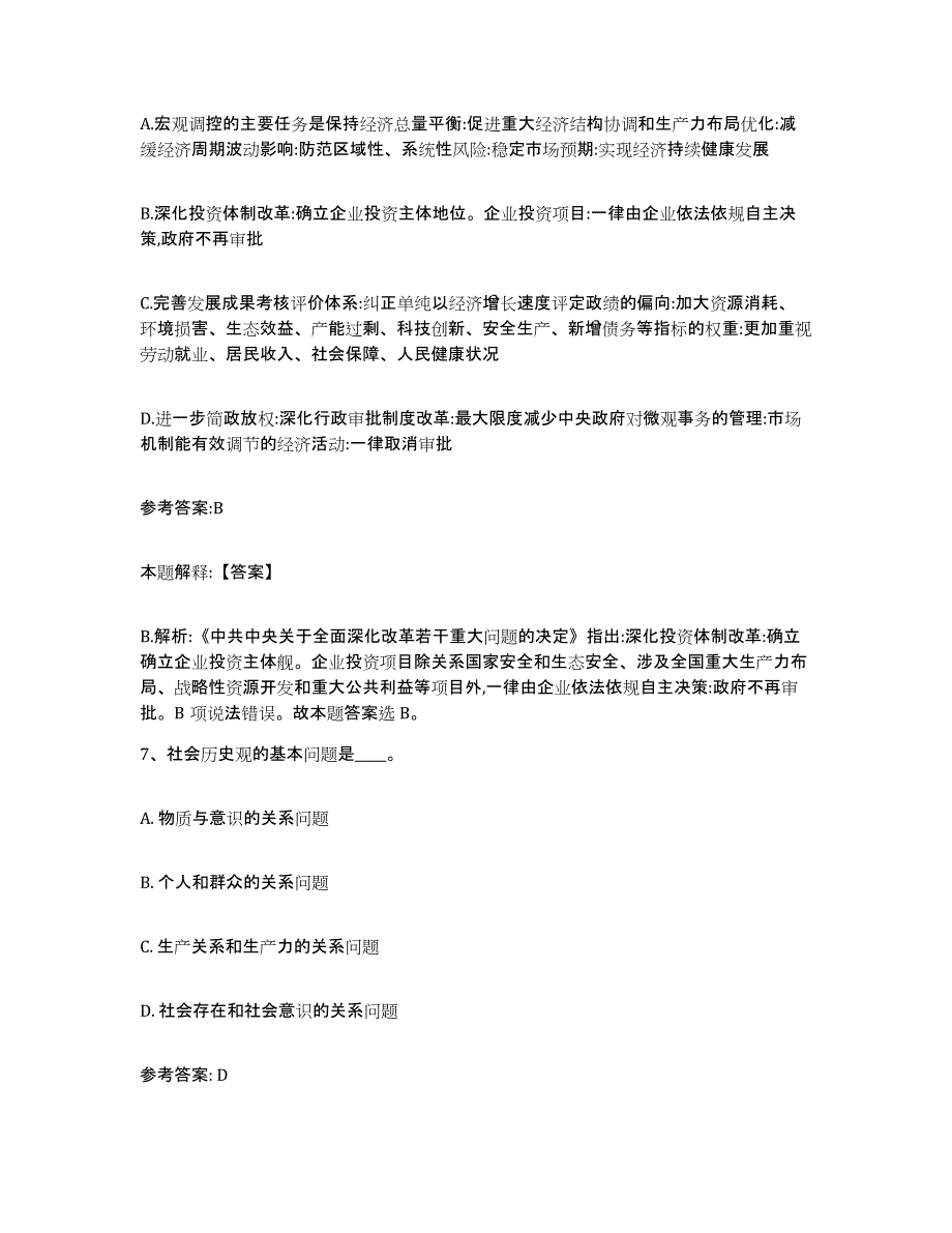 备考2025青海省黄南藏族自治州泽库县事业单位公开招聘能力检测试卷B卷附答案_第4页