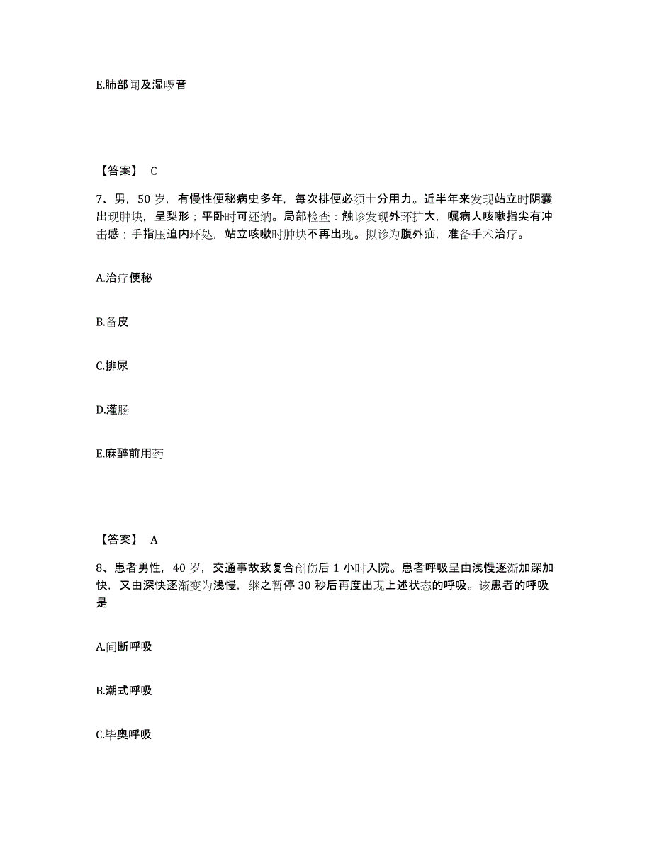 备考2025辽宁省台安县中医院执业护士资格考试题库练习试卷B卷附答案_第4页