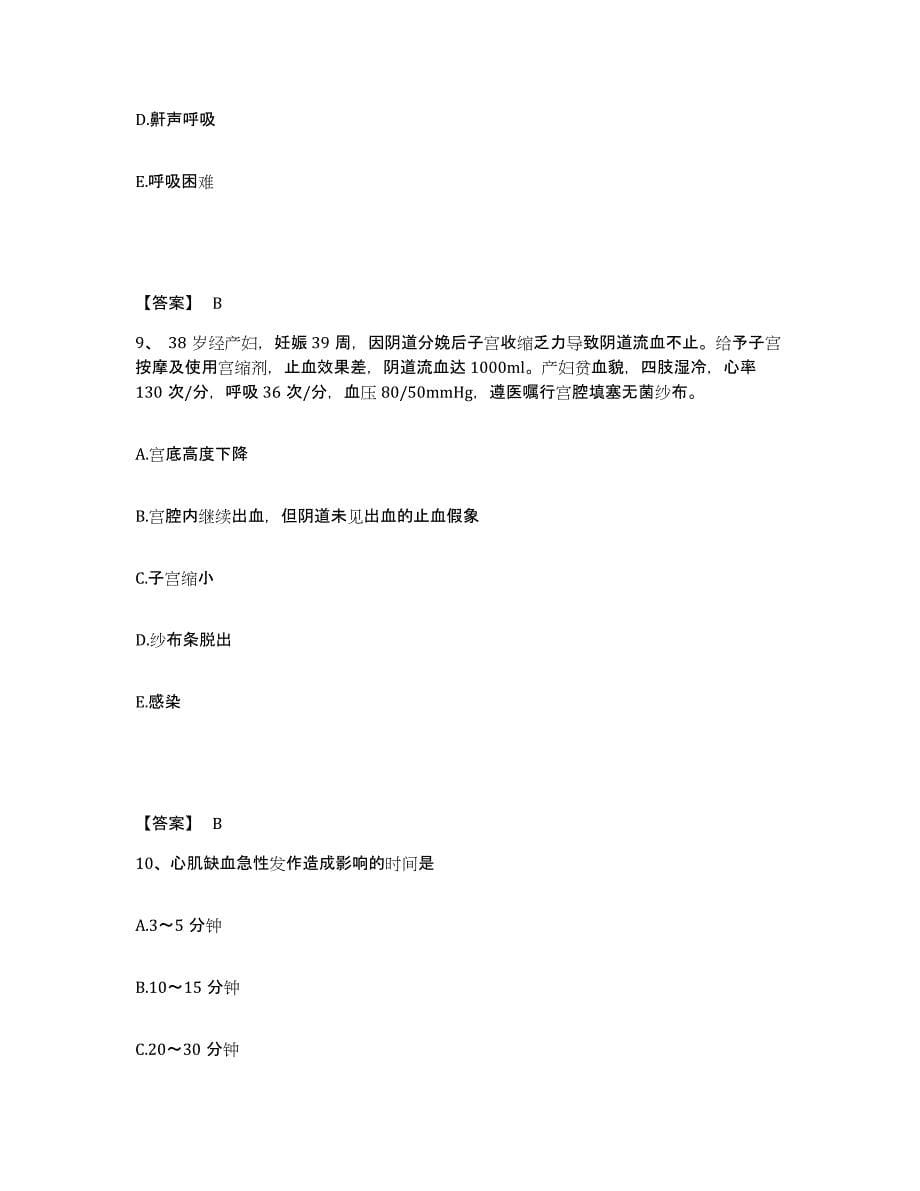 备考2025辽宁省台安县中医院执业护士资格考试题库练习试卷B卷附答案_第5页