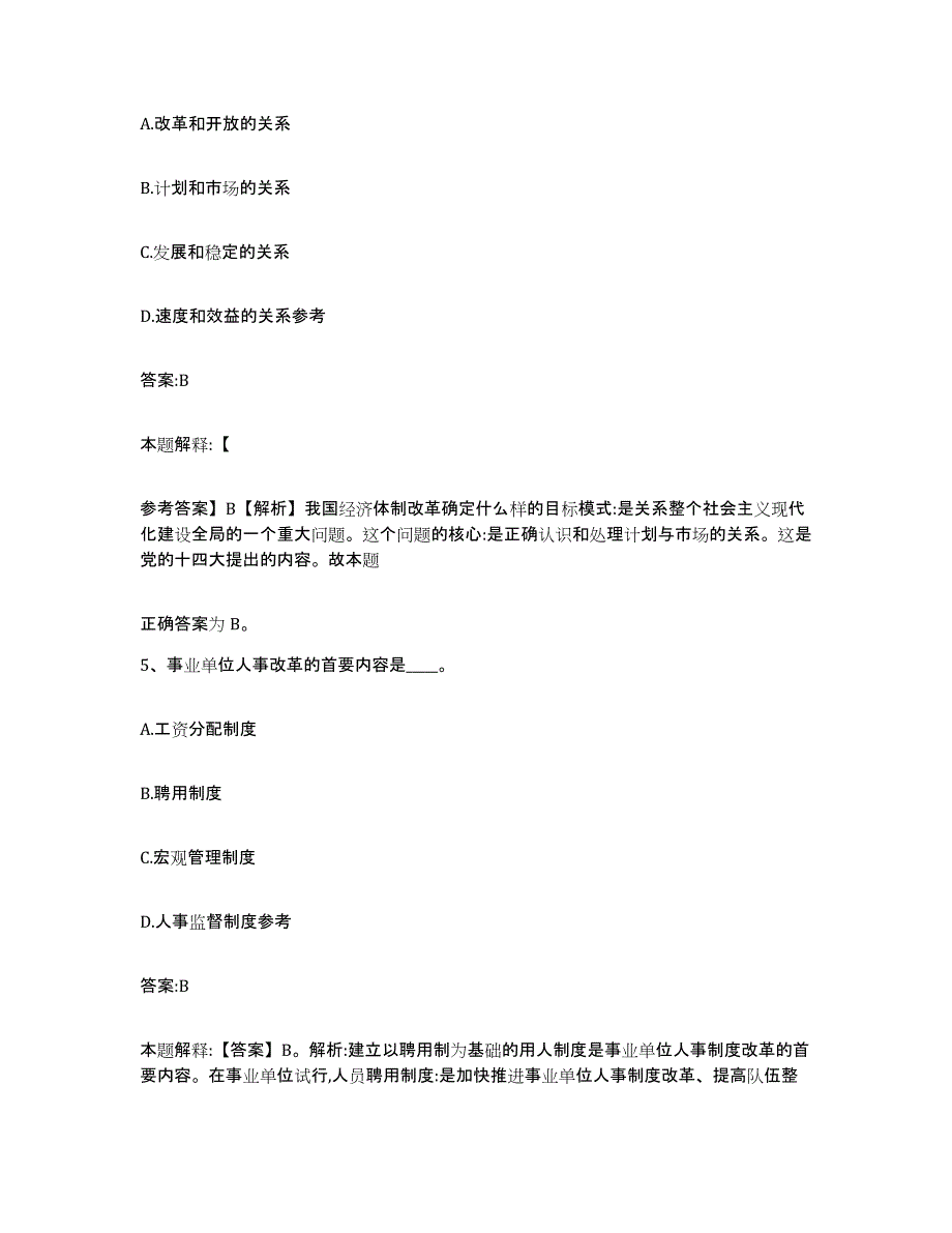 备考2025河南省三门峡市渑池县政府雇员招考聘用考试题库_第3页