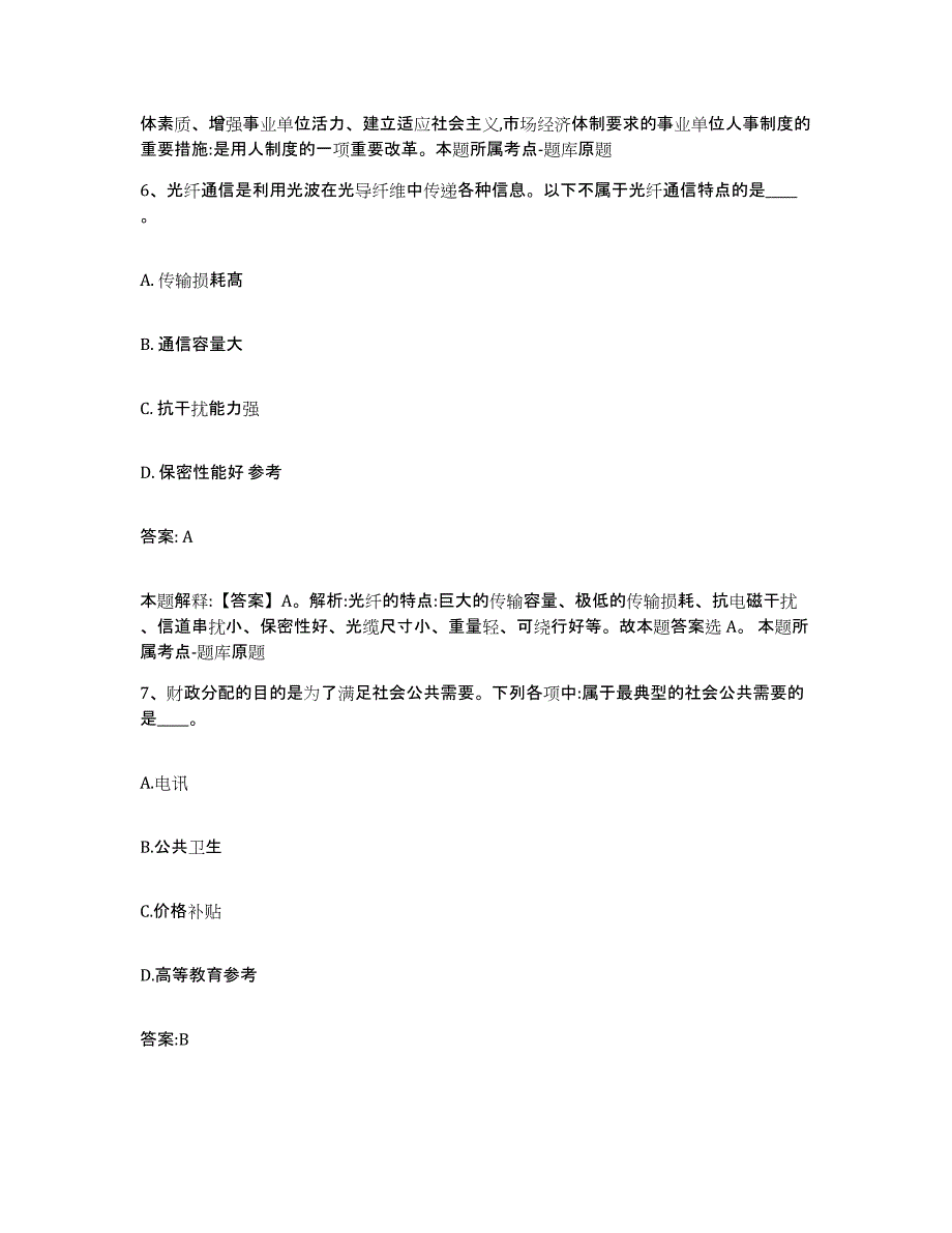 备考2025河南省三门峡市渑池县政府雇员招考聘用考试题库_第4页